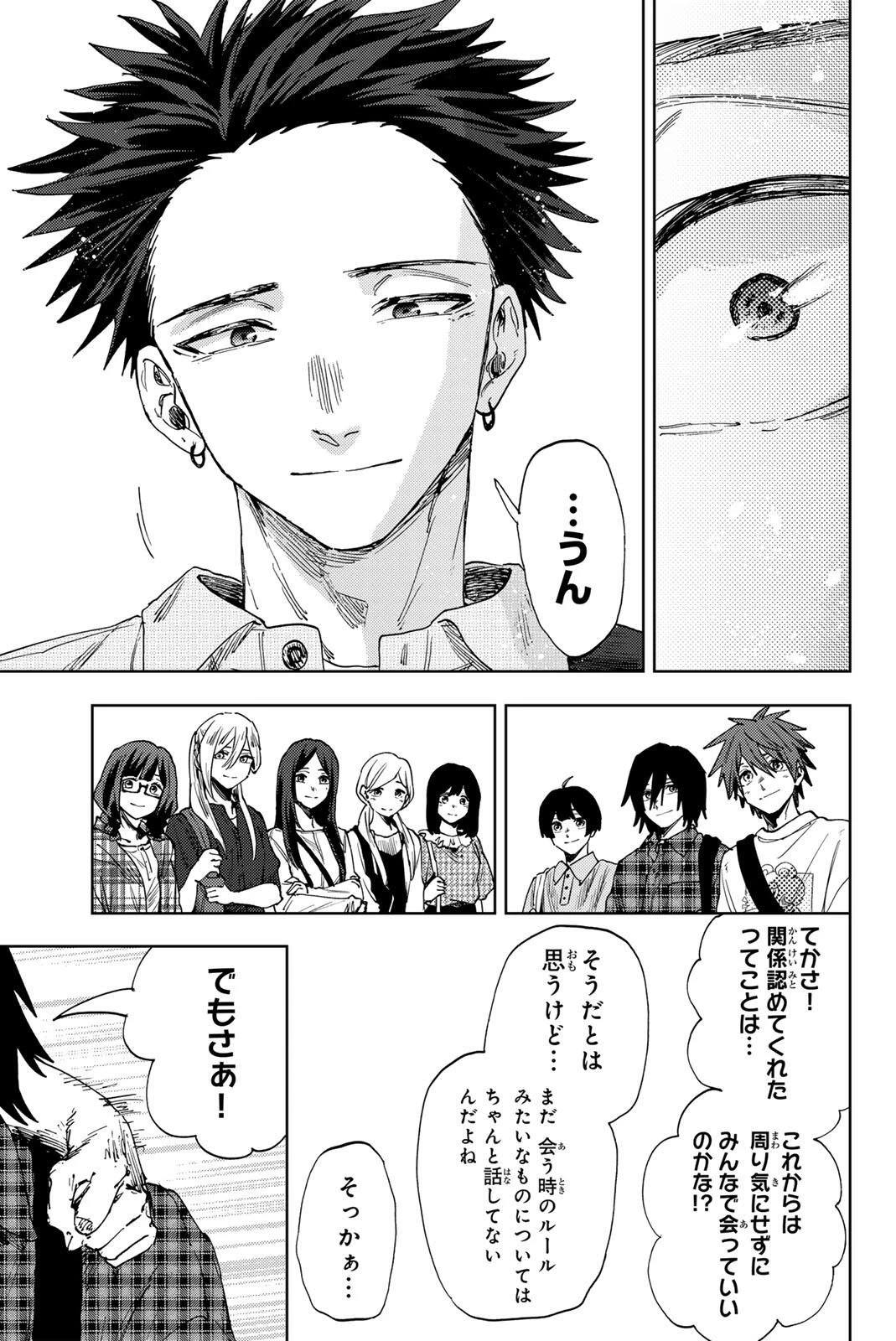 薫る花は凛と咲く 第176話 - 41