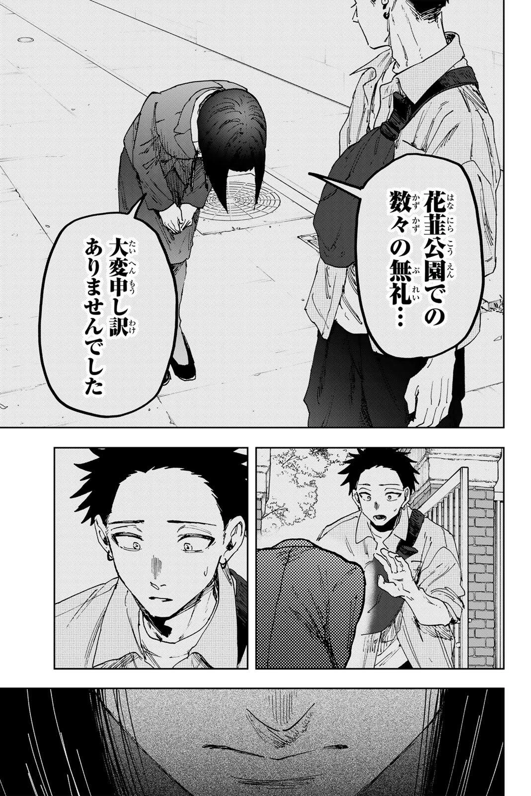 薫る花は凛と咲く 第176話 - 45