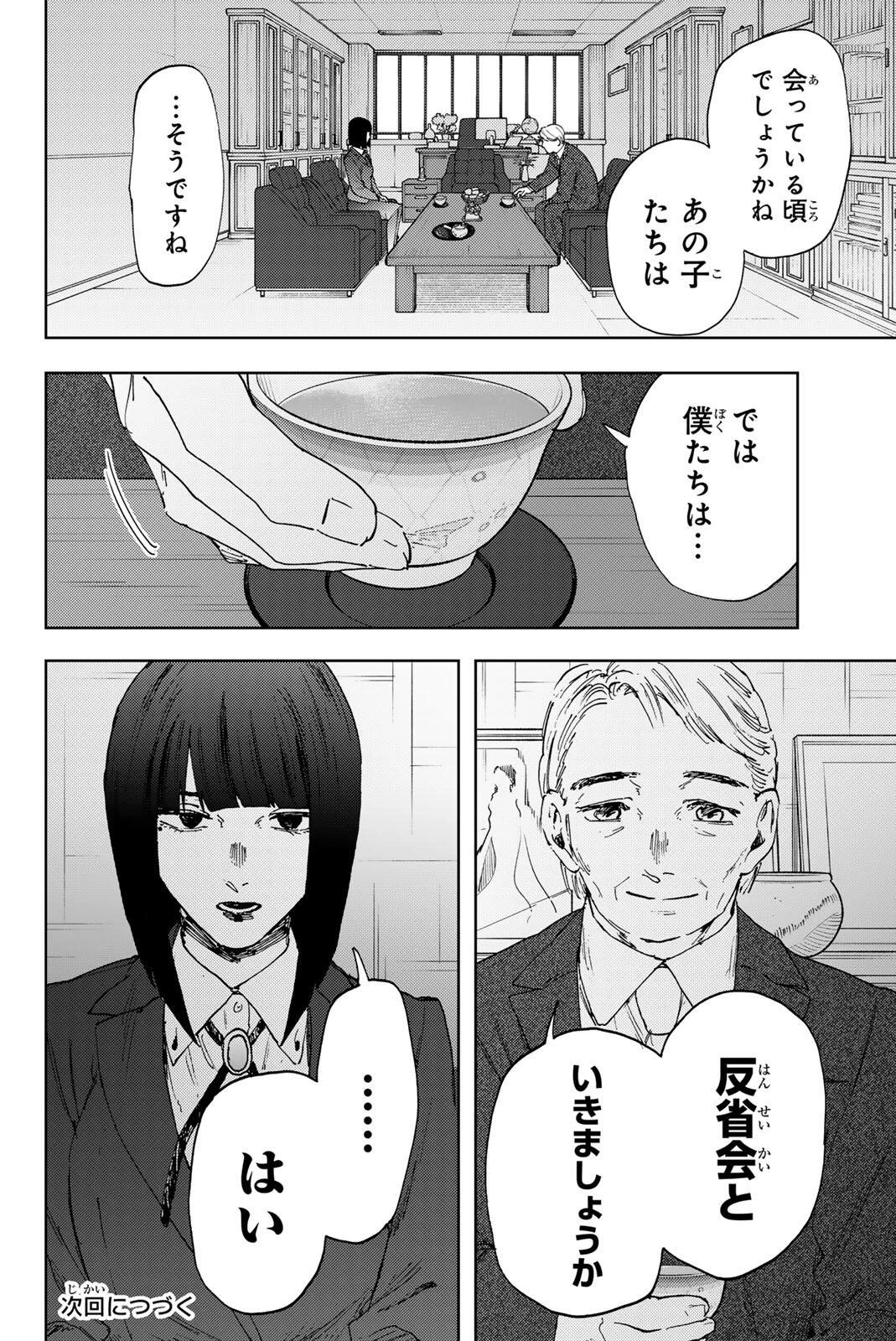 薫る花は凛と咲く 第176話 - 48
