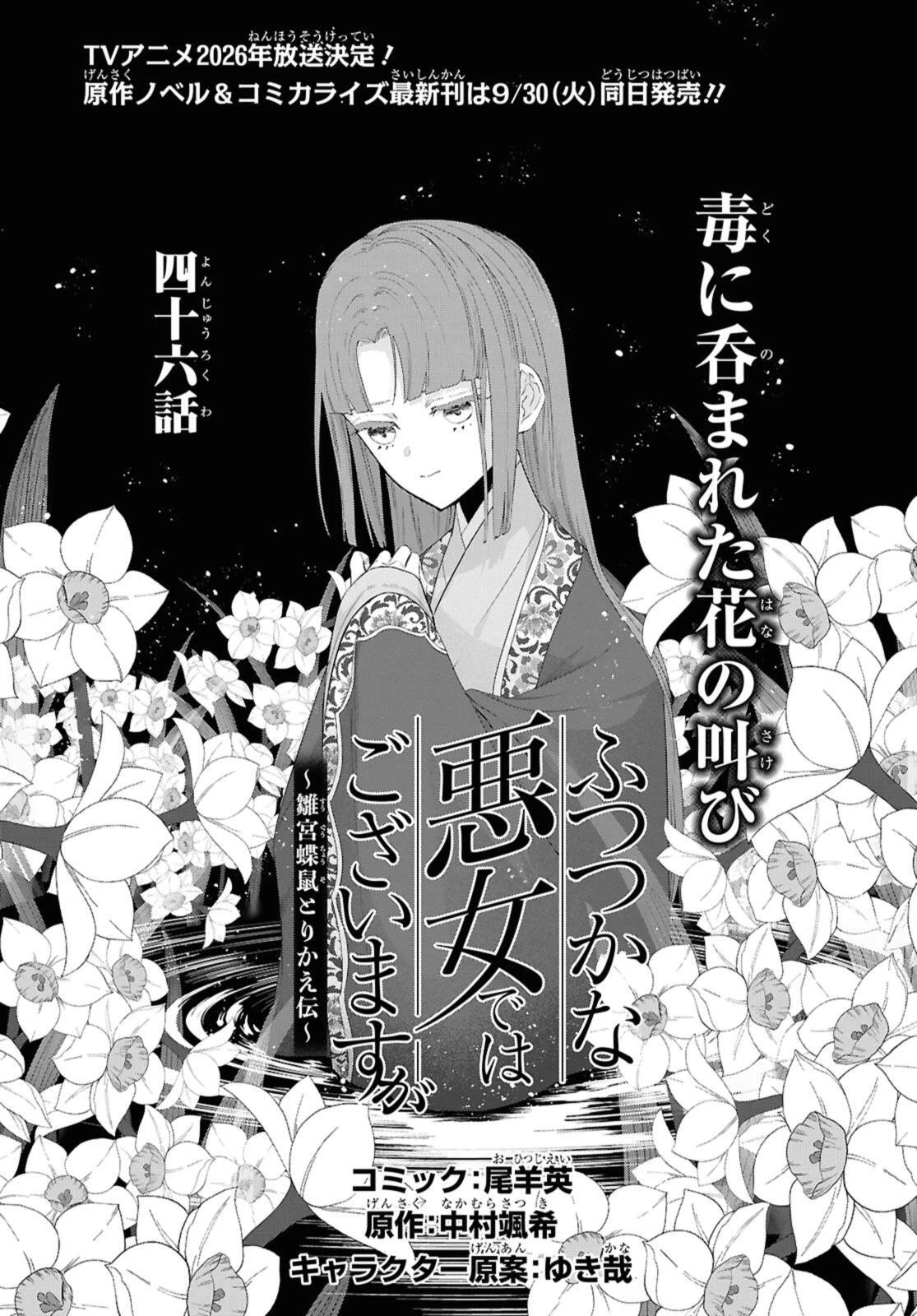 ふつつかな悪女ではございますが ～雛宮蝶鼠とりかえ伝～ 第46話 - 1