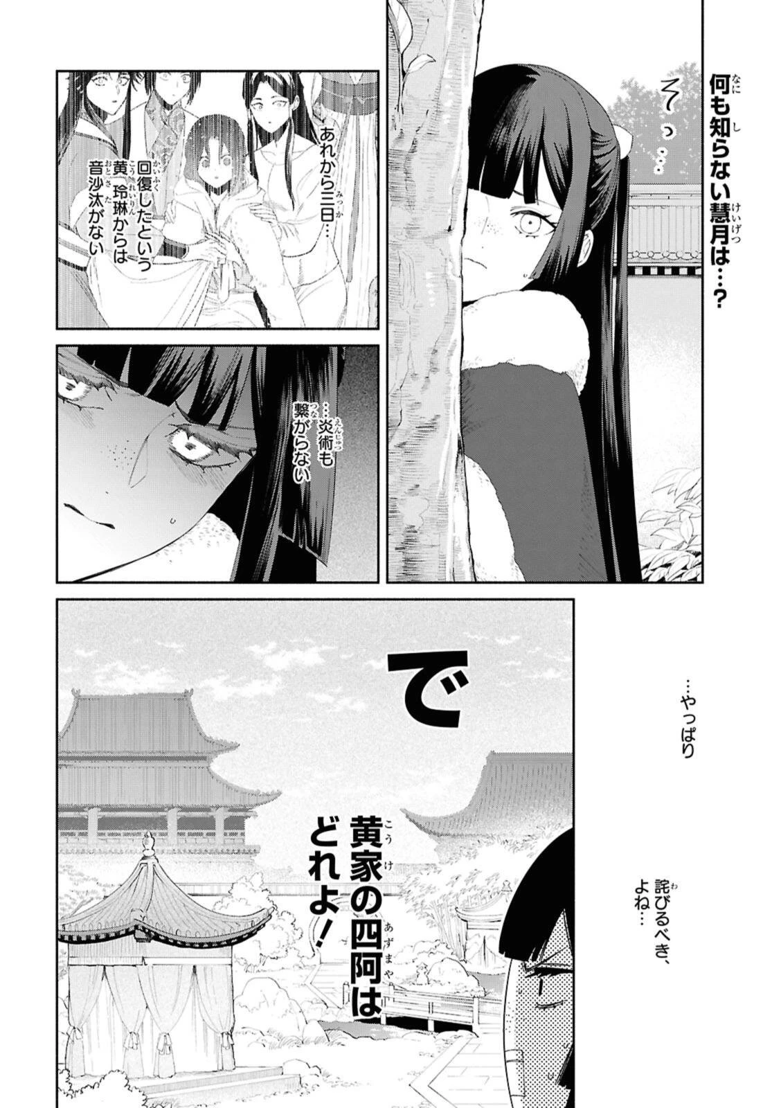 ふつつかな悪女ではございますが ～雛宮蝶鼠とりかえ伝～ 第46話 - 2