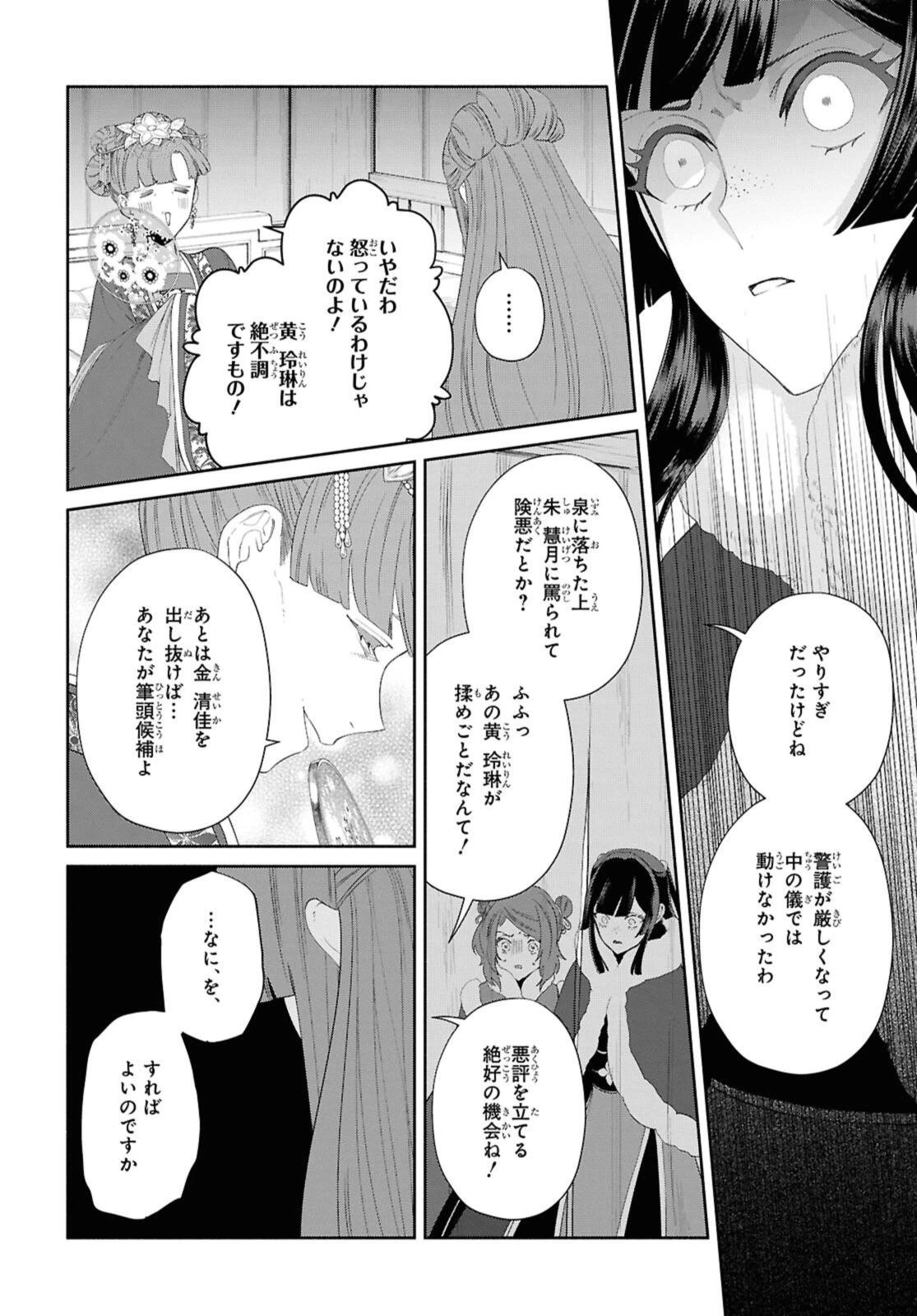 ふつつかな悪女ではございますが ～雛宮蝶鼠とりかえ伝～ 第46話 - 4
