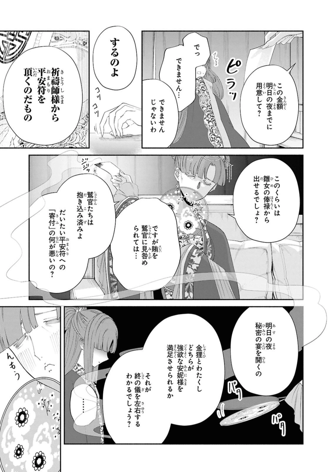 ふつつかな悪女ではございますが ～雛宮蝶鼠とりかえ伝～ 第46話 - 5