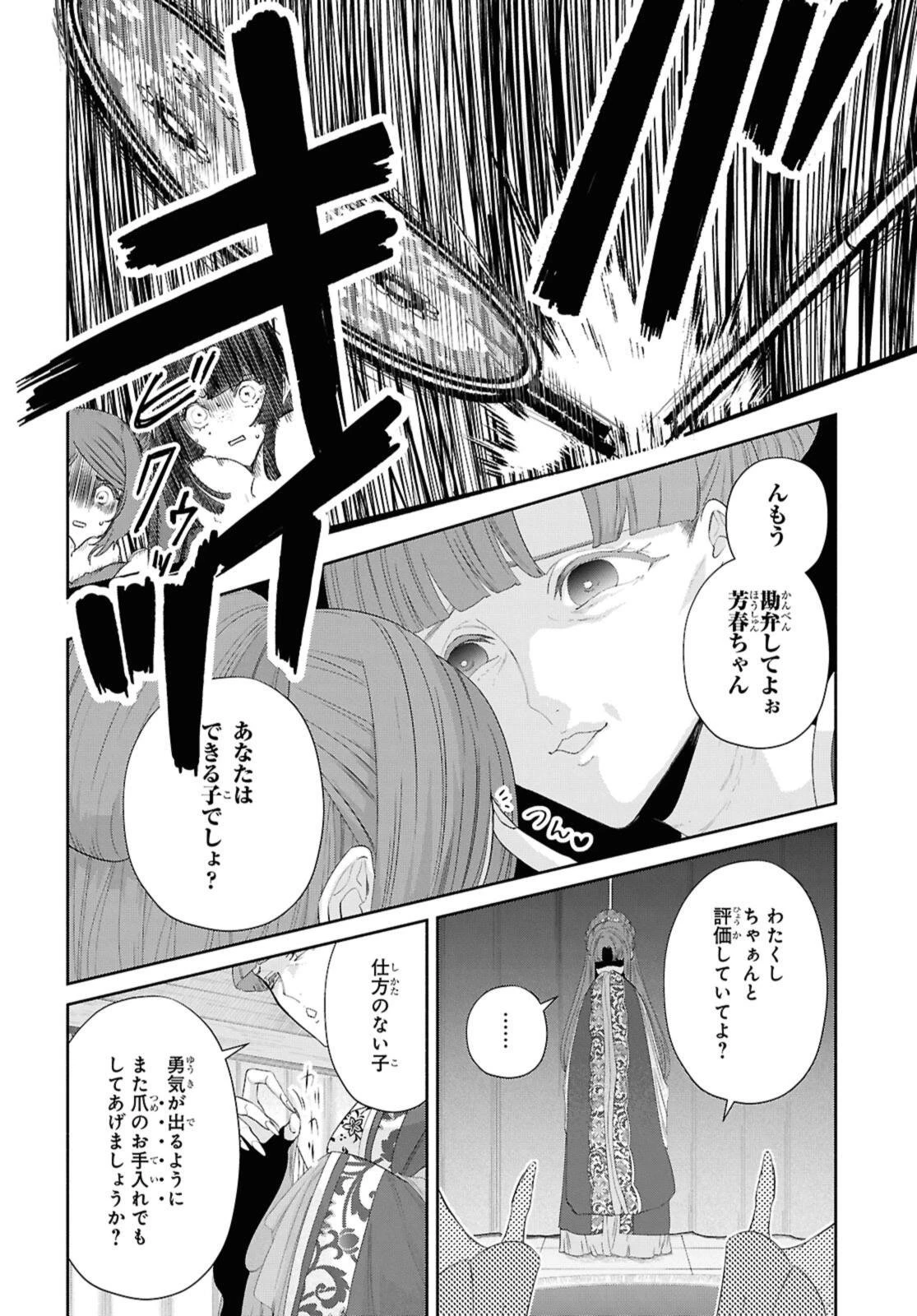 ふつつかな悪女ではございますが ～雛宮蝶鼠とりかえ伝～ 第46話 - 6