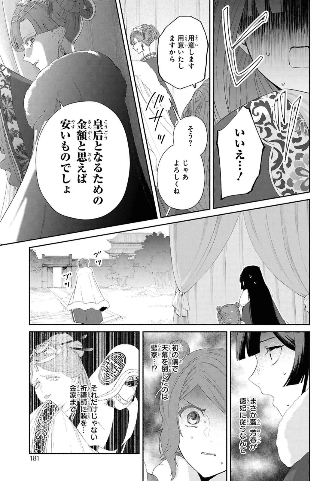ふつつかな悪女ではございますが ～雛宮蝶鼠とりかえ伝～ 第46話 - 7