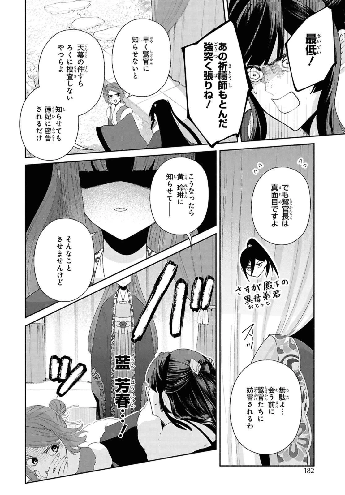 ふつつかな悪女ではございますが ～雛宮蝶鼠とりかえ伝～ 第46話 - 8