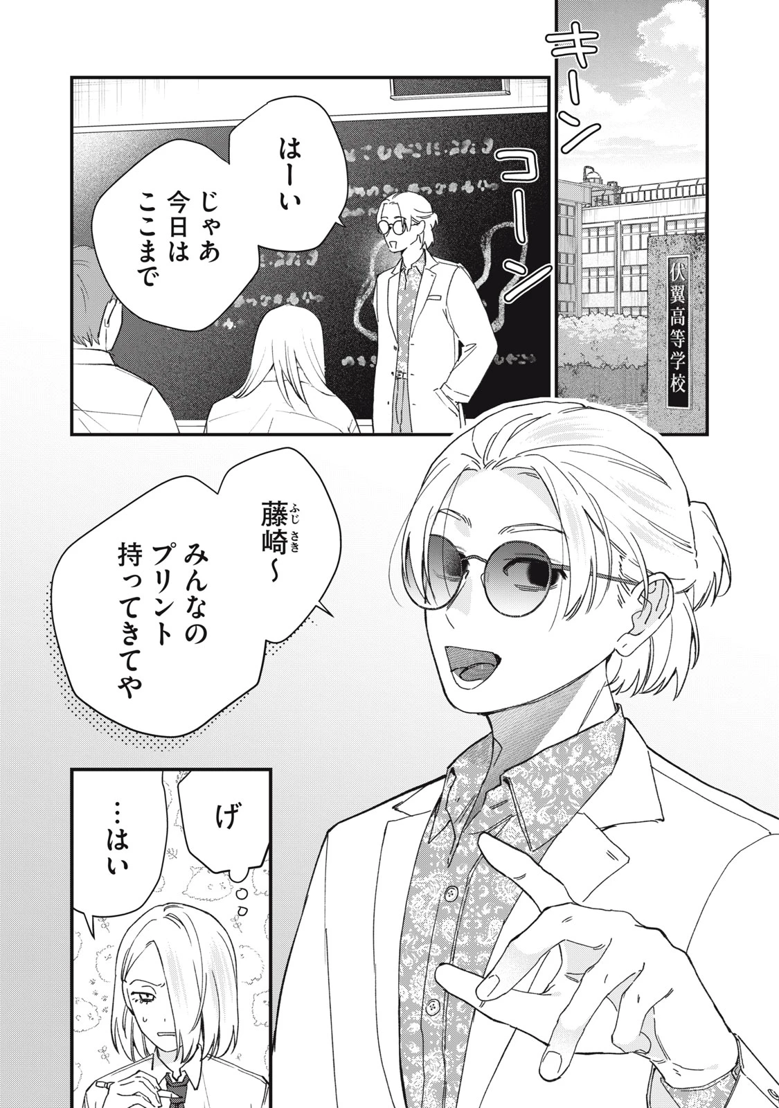 ひとくちちょうだい 第10話 - 1