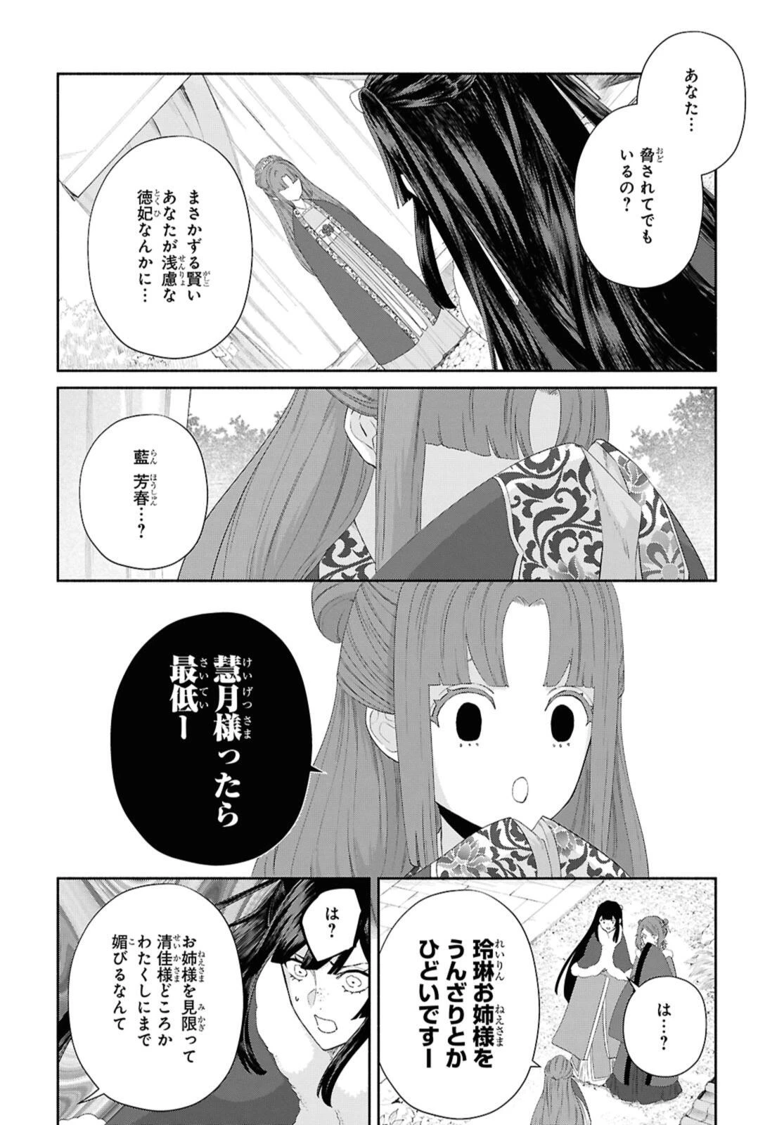 ふつつかな悪女ではございますが ～雛宮蝶鼠とりかえ伝～ 第46話 - 10