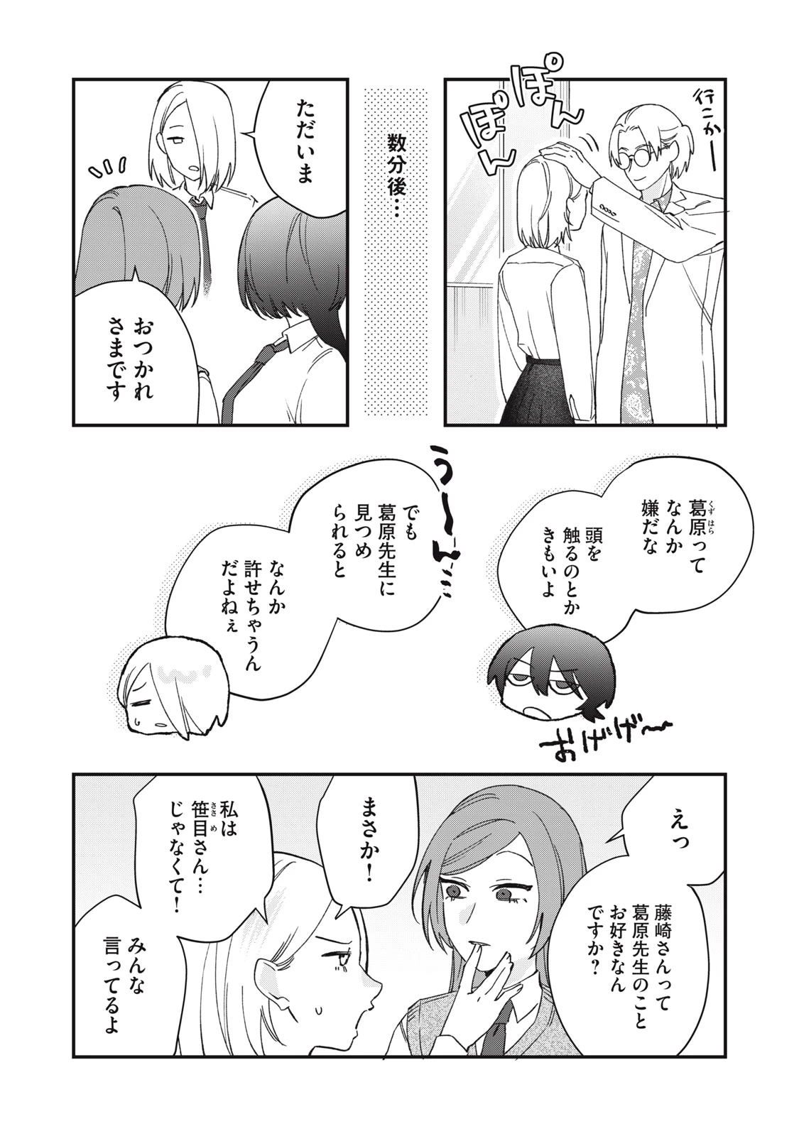 ひとくちちょうだい 第10話 - 2