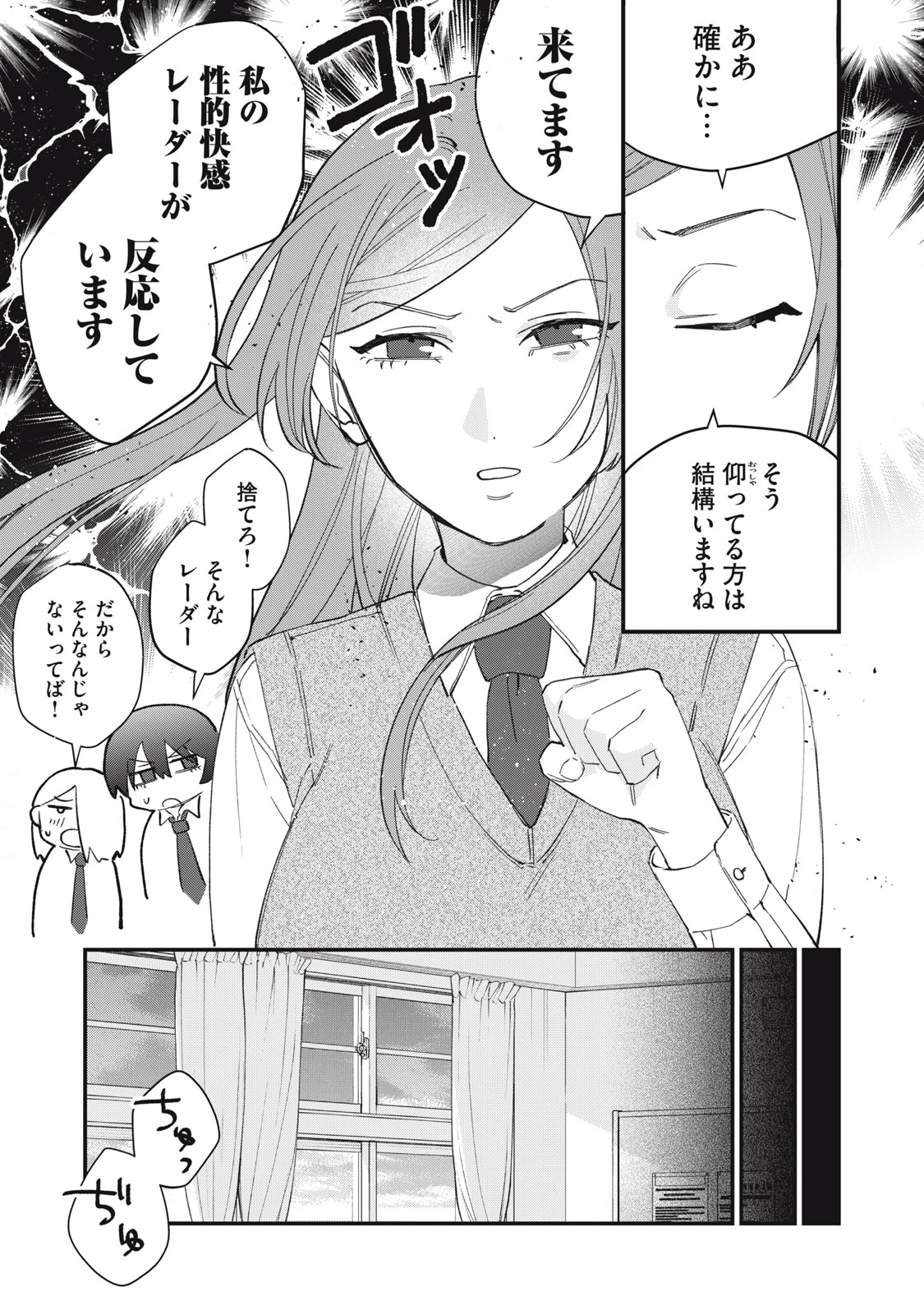 ひとくちちょうだい 第10話 - 3