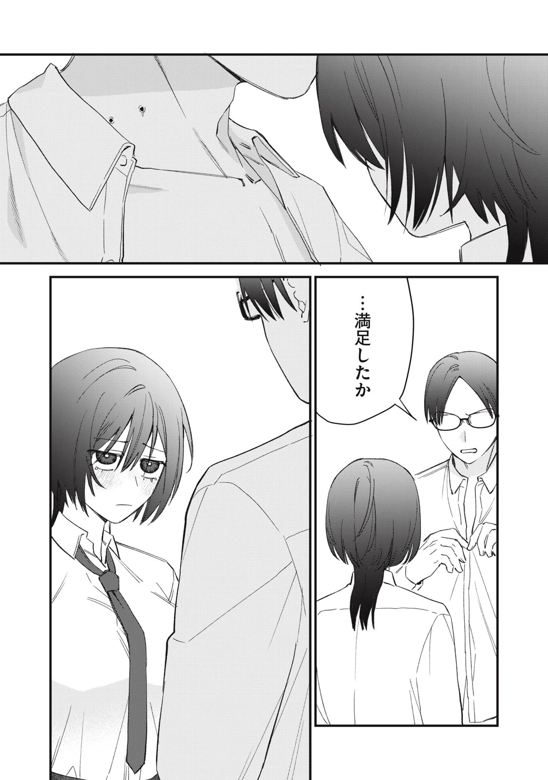 ひとくちちょうだい 第10話 - 4