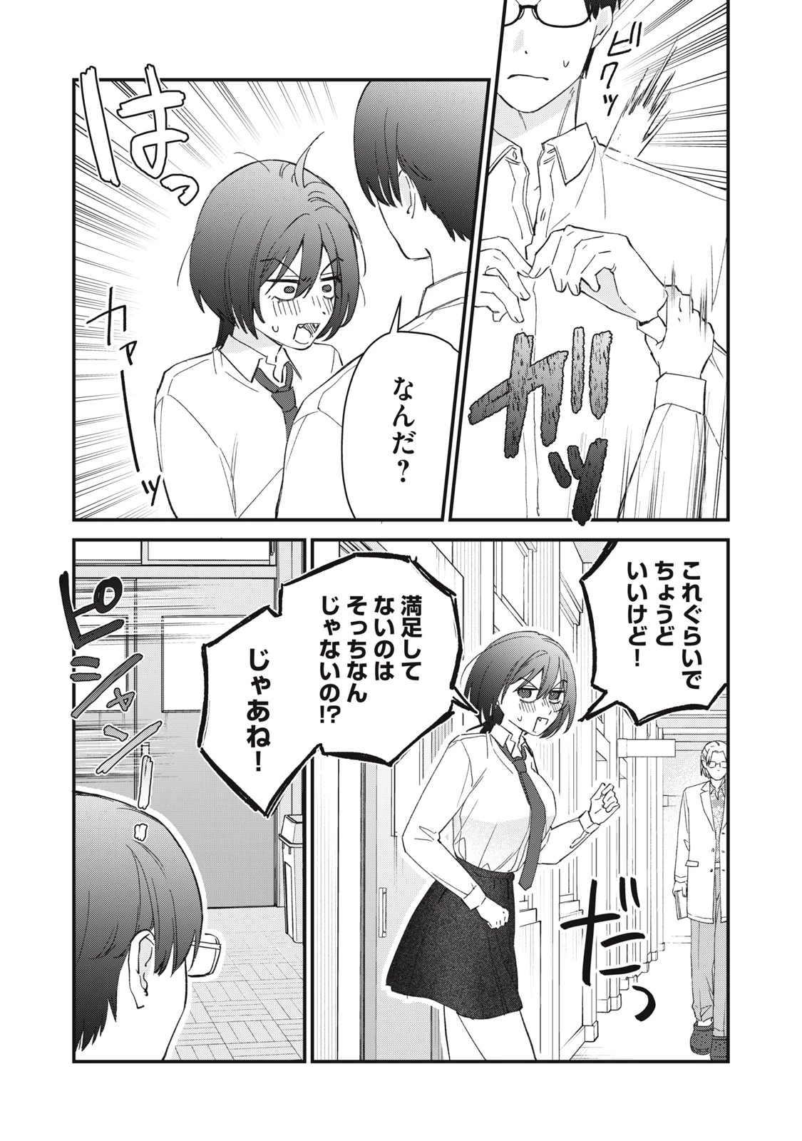 ひとくちちょうだい 第10話 - 5