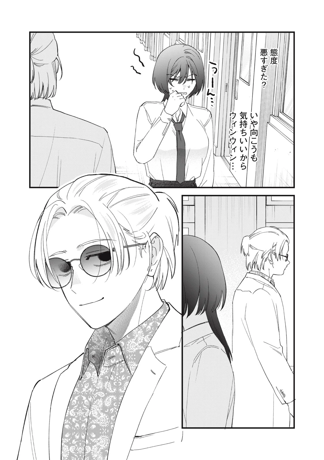 ひとくちちょうだい 第10話 - 6