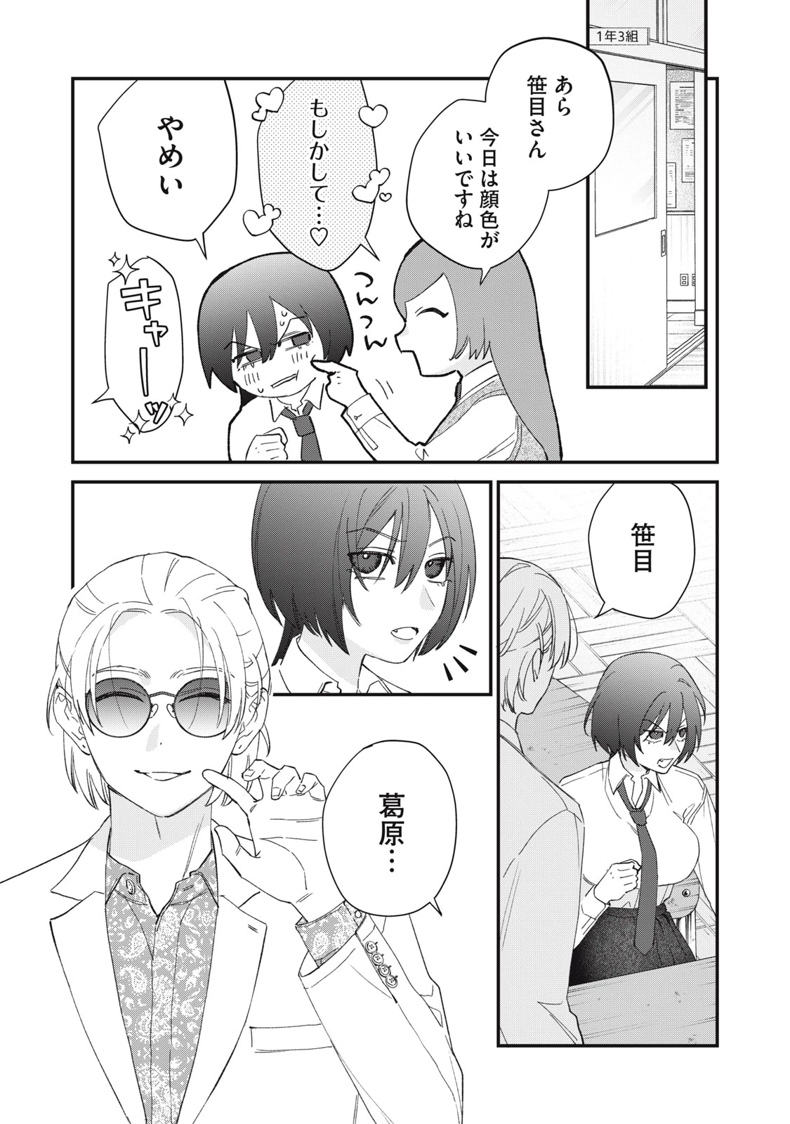 ひとくちちょうだい 第10話 - 7