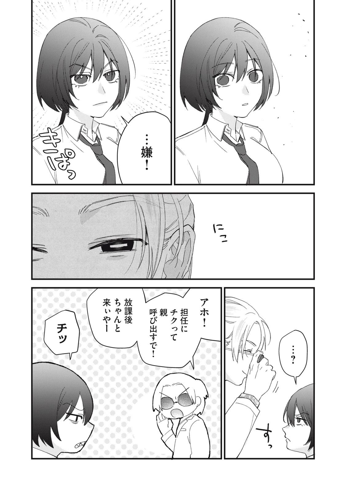 ひとくちちょうだい 第10話 - 9