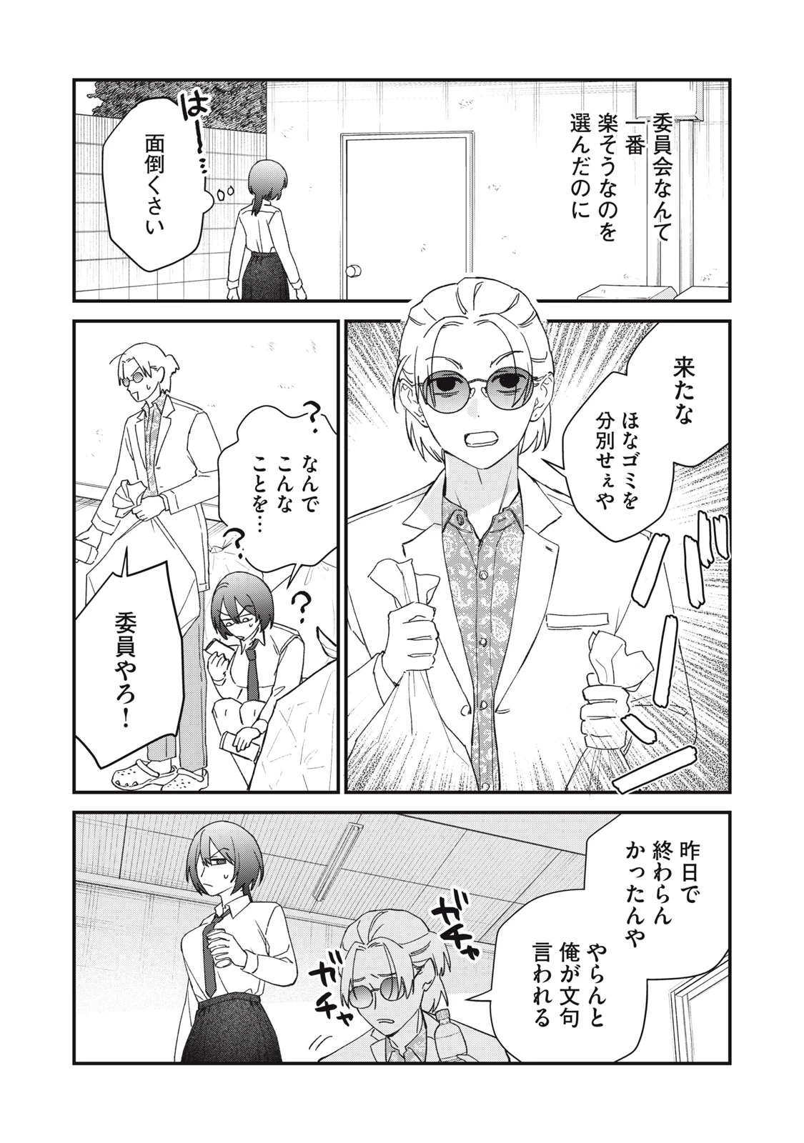 ひとくちちょうだい 第10話 - 10