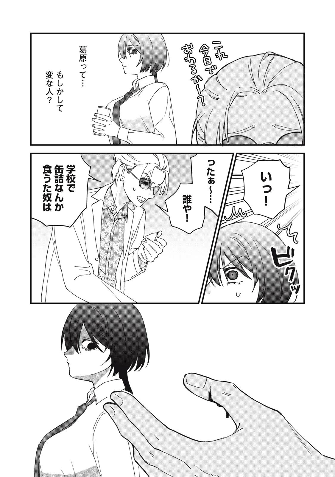 ひとくちちょうだい 第10話 - 11