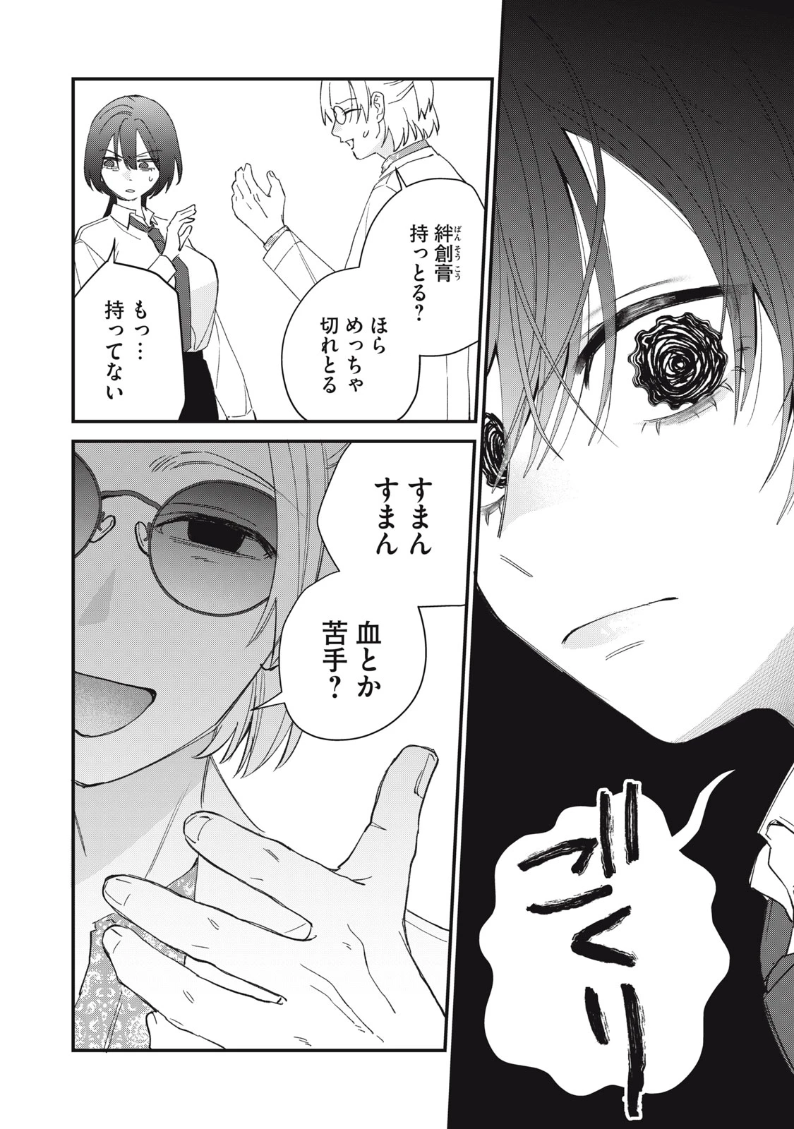 ひとくちちょうだい 第10話 - 12