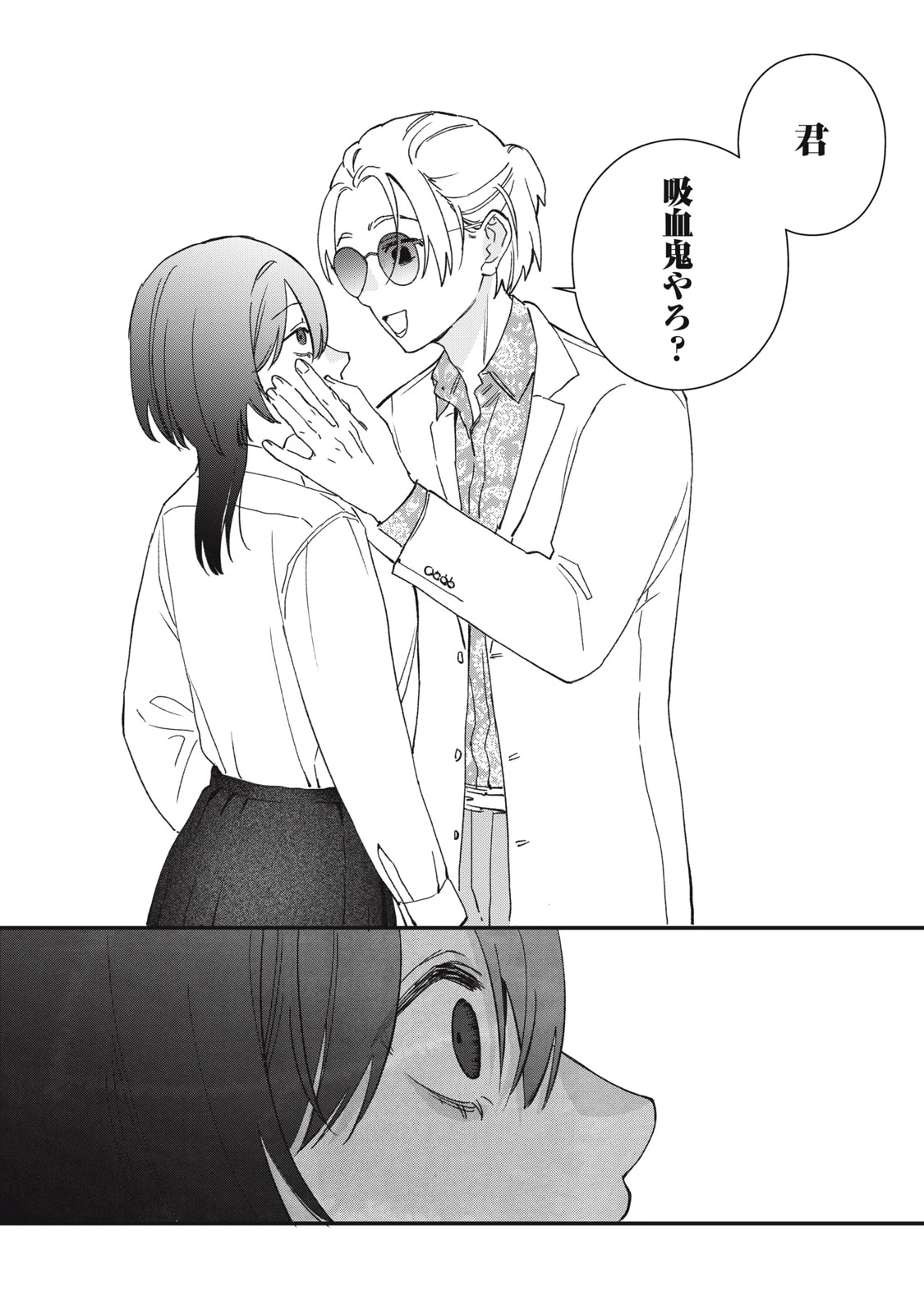 ひとくちちょうだい 第10話 - 14