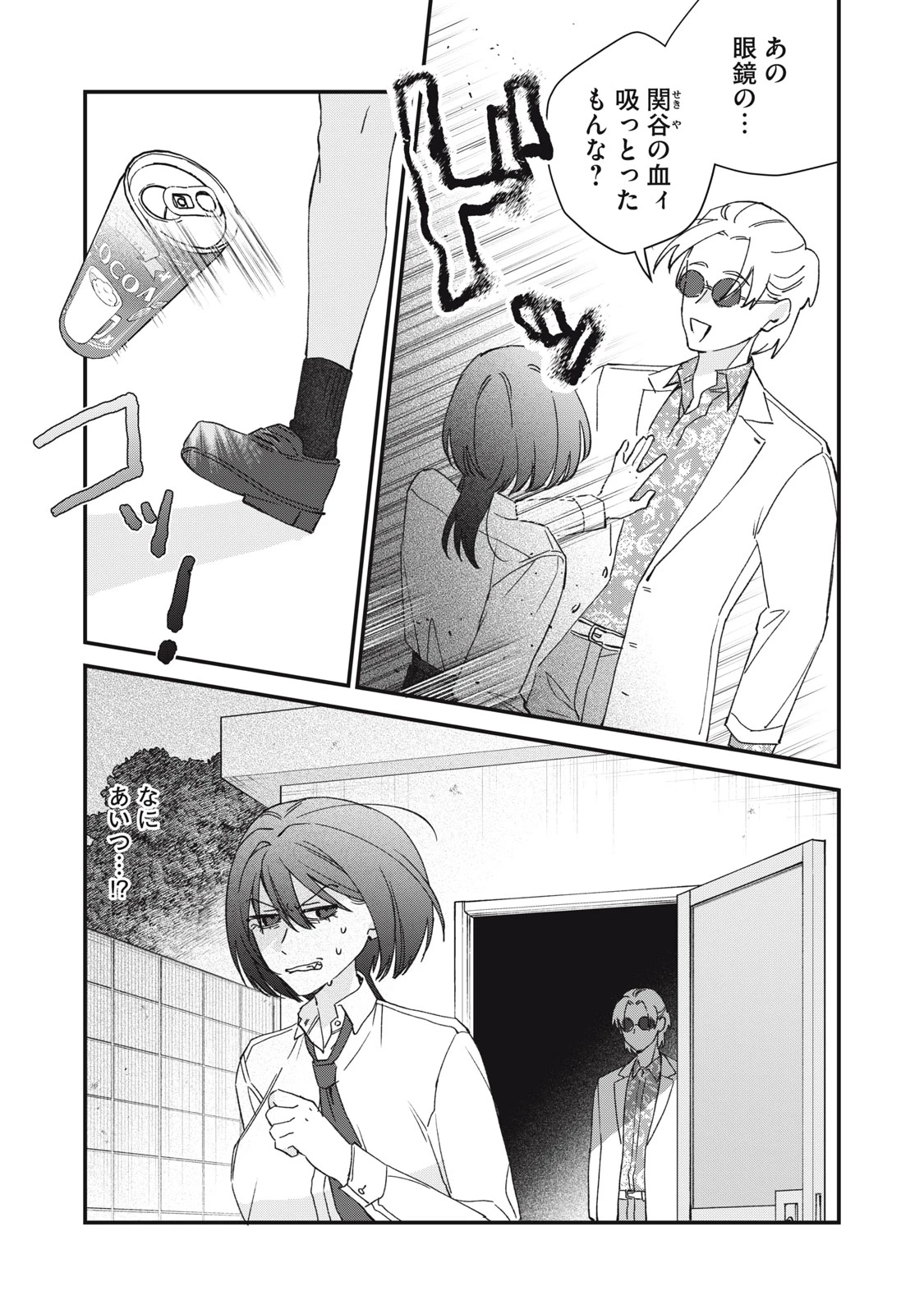 ひとくちちょうだい 第10話 - 15