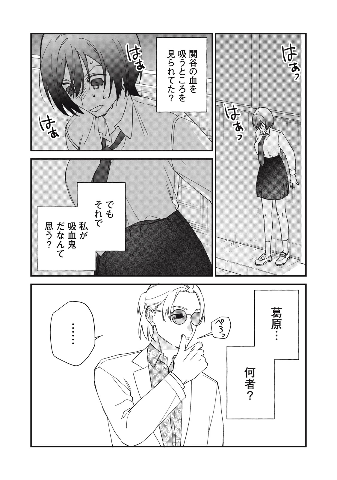 ひとくちちょうだい 第10話 - 16