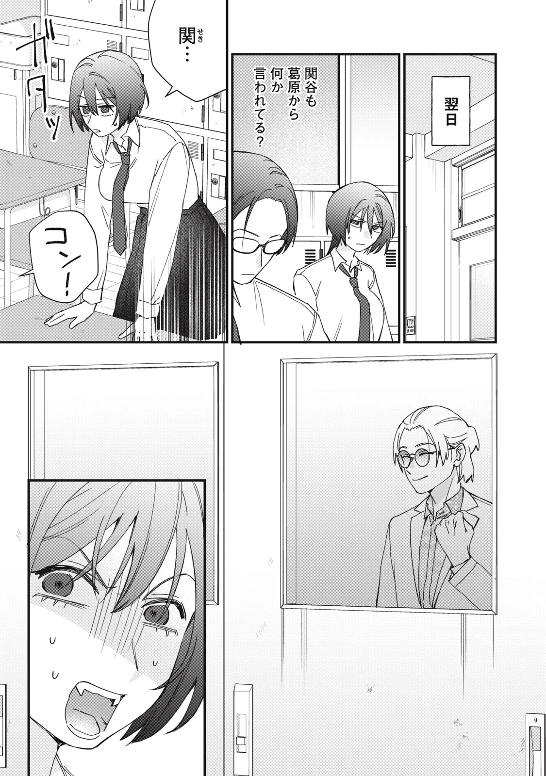 ひとくちちょうだい 第10話 - 17