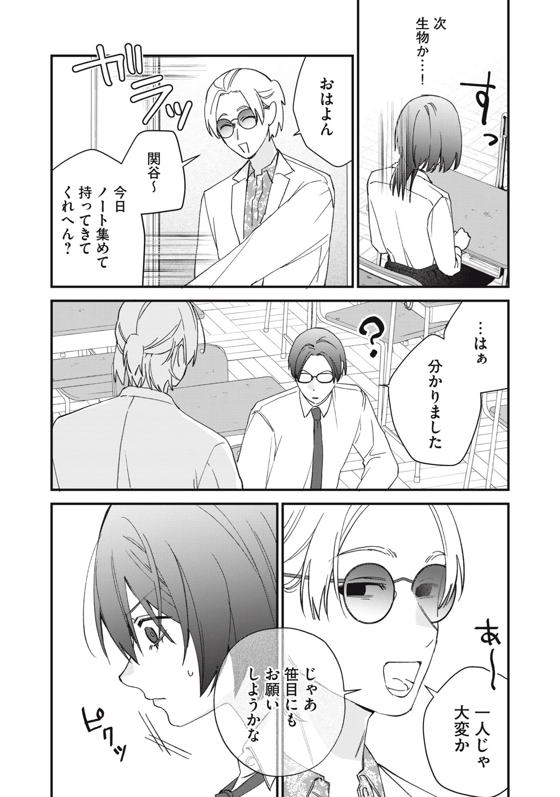 ひとくちちょうだい 第10話 - 18