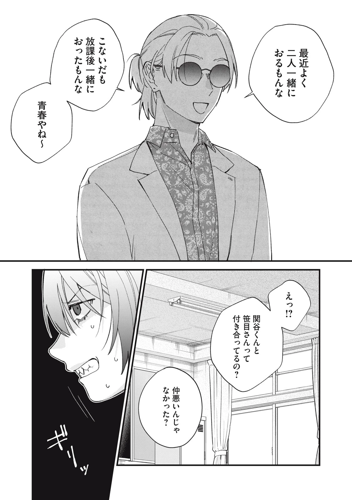 ひとくちちょうだい 第10話 - 19