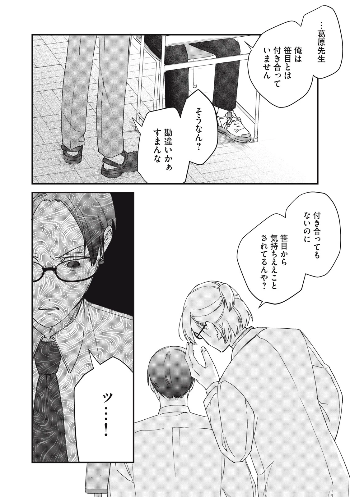 ひとくちちょうだい 第10話 - 20