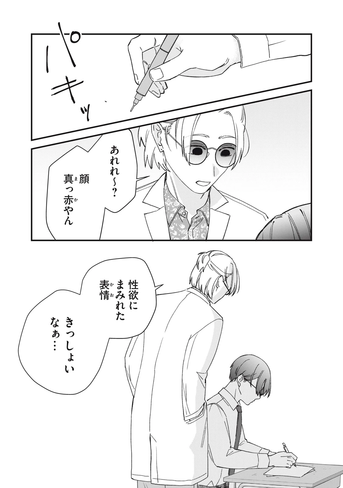 ひとくちちょうだい 第10話 - 21