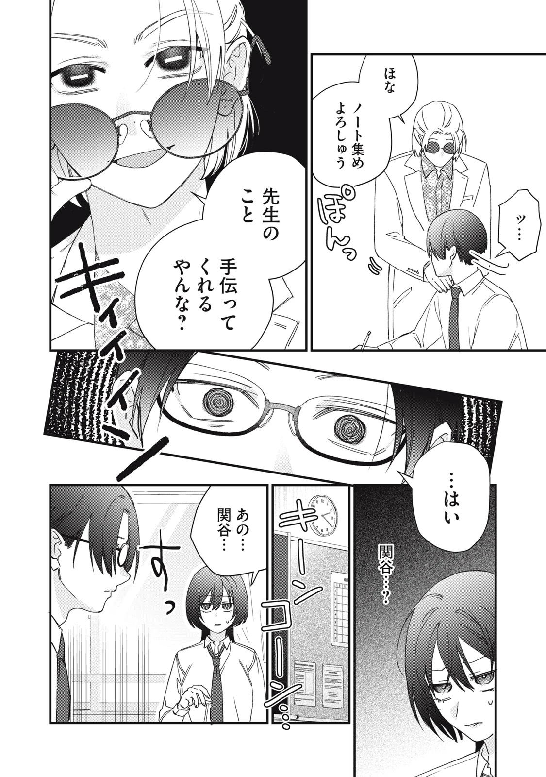 ひとくちちょうだい 第10話 - 22