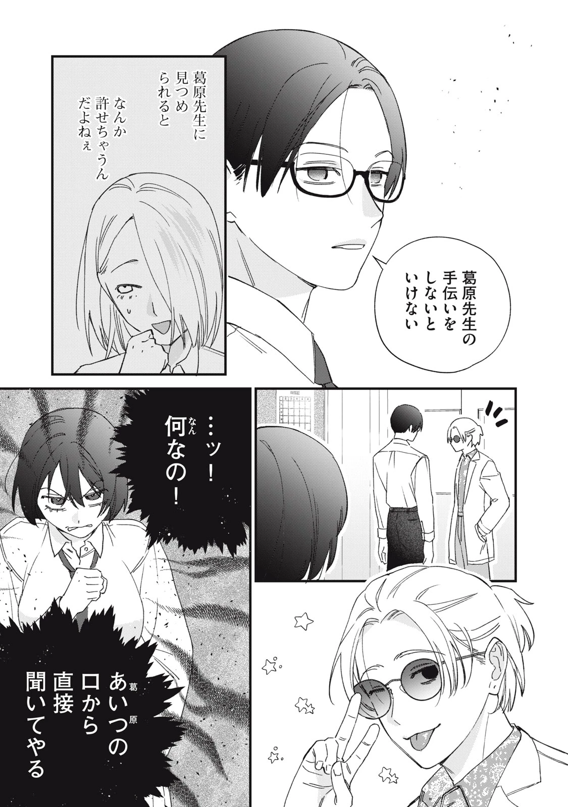 ひとくちちょうだい 第10話 - 23