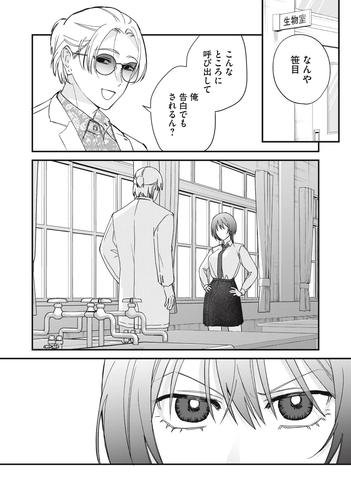 ひとくちちょうだい 第10話 - 24