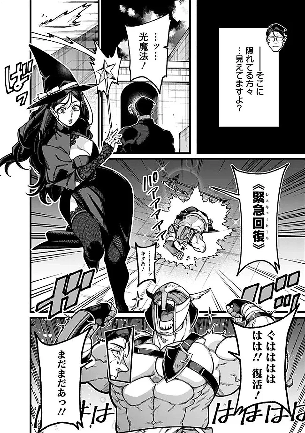 地味なおじさん、実は英雄でした。～自覚がないまま無双してたら、姪のダンジョン配信で晒されてたようです～ 第25話 - 2