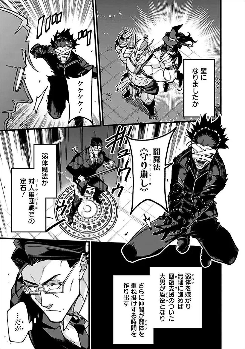 地味なおじさん、実は英雄でした。～自覚がないまま無双してたら、姪のダンジョン配信で晒されてたようです～ 第25話 - 3