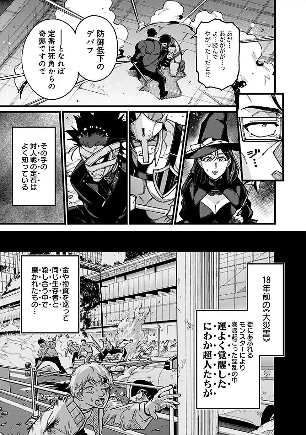 地味なおじさん、実は英雄でした。～自覚がないまま無双してたら、姪のダンジョン配信で晒されてたようです～ 第25話 - 5