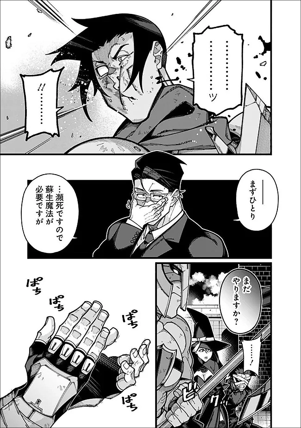 地味なおじさん、実は英雄でした。～自覚がないまま無双してたら、姪のダンジョン配信で晒されてたようです～ 第25話 - 7