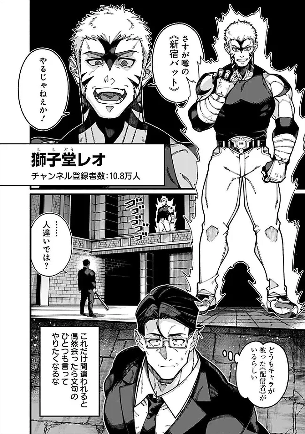 地味なおじさん、実は英雄でした。～自覚がないまま無双してたら、姪のダンジョン配信で晒されてたようです～ 第25話 - 8