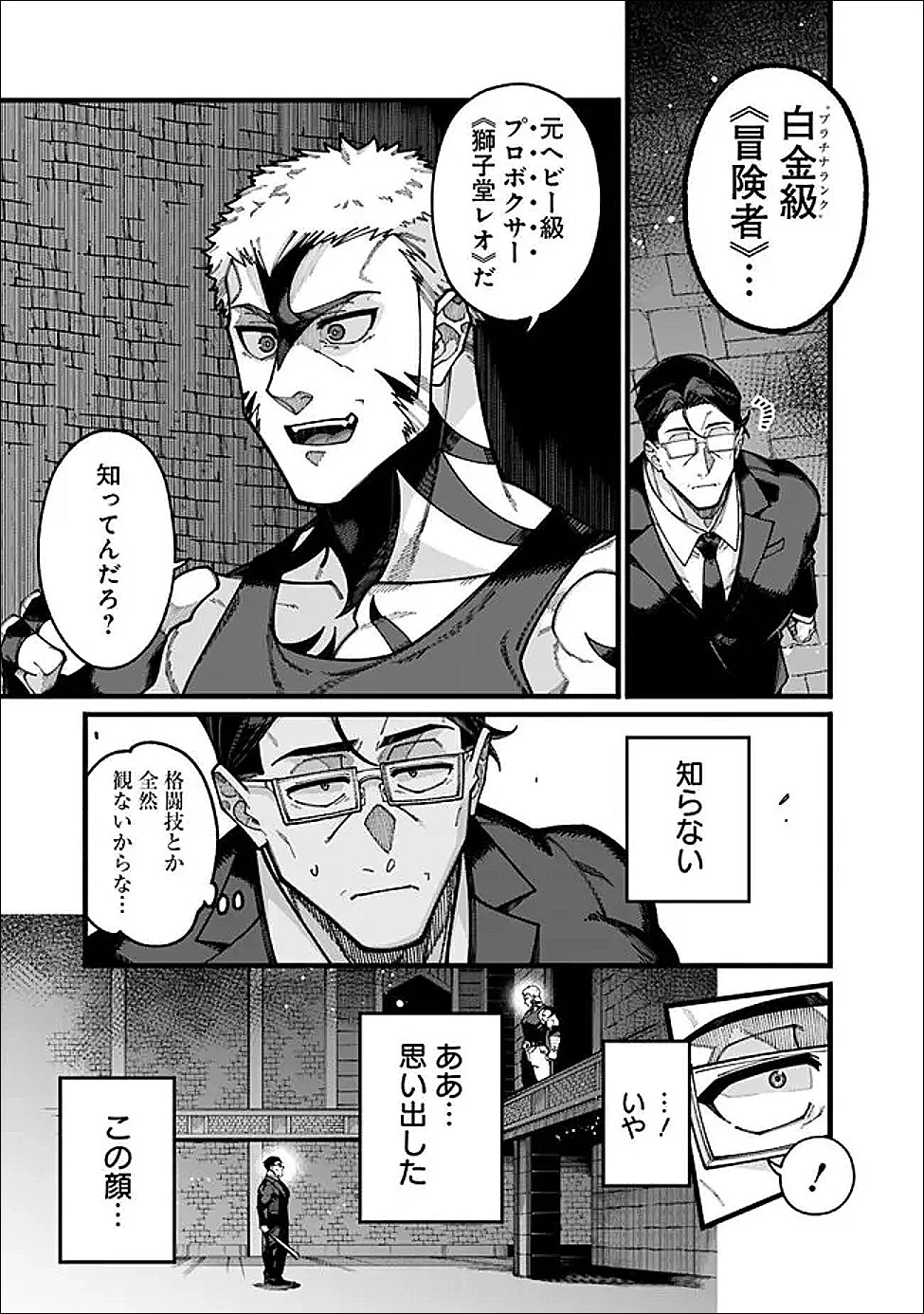 地味なおじさん、実は英雄でした。～自覚がないまま無双してたら、姪のダンジョン配信で晒されてたようです～ 第25話 - 9