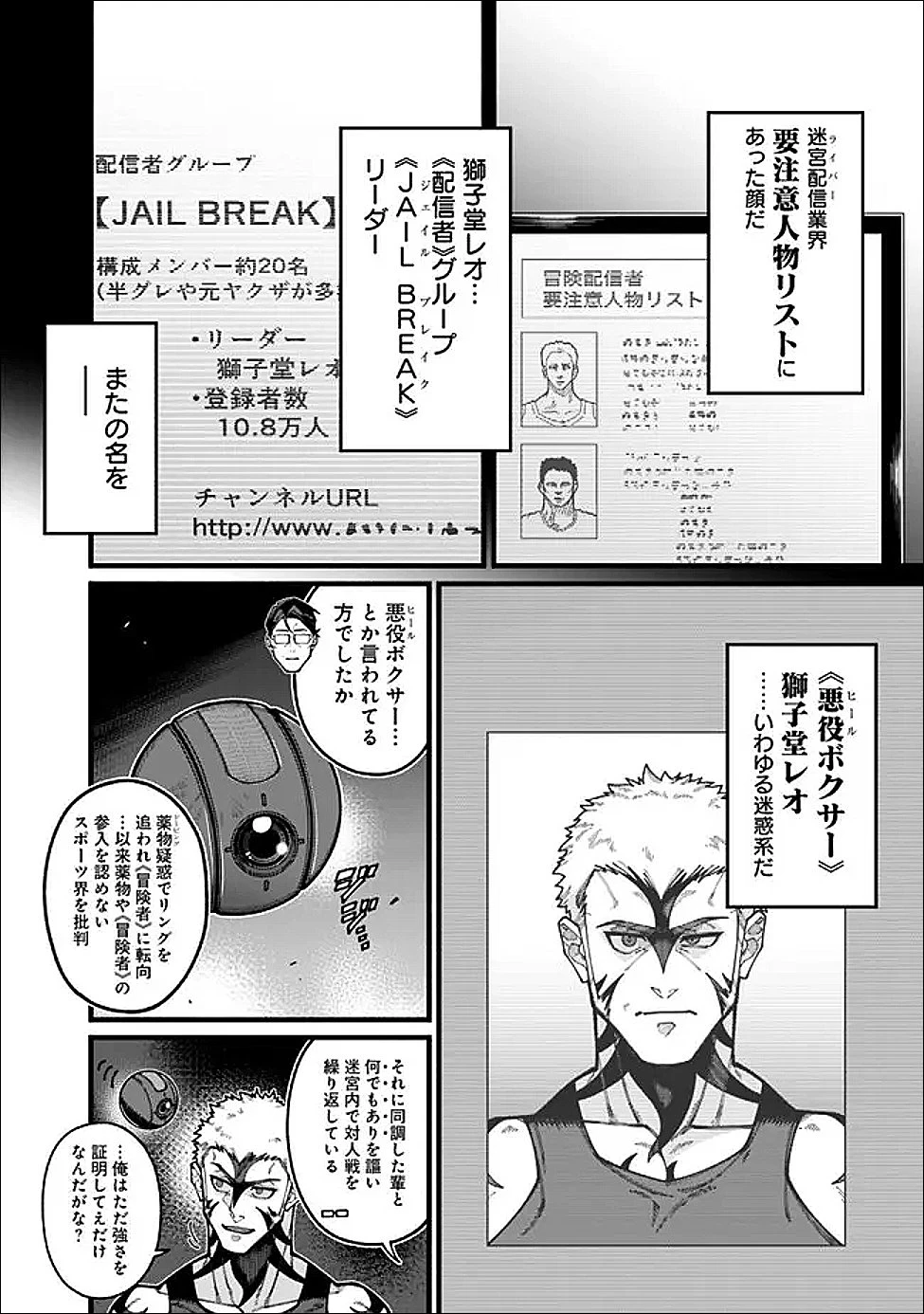 地味なおじさん、実は英雄でした。～自覚がないまま無双してたら、姪のダンジョン配信で晒されてたようです～ 第25話 - 10