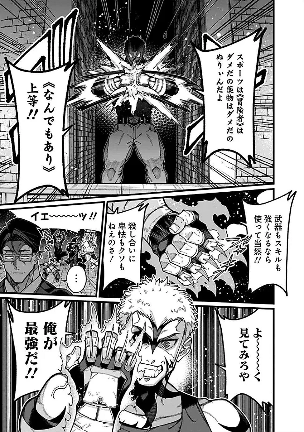 地味なおじさん、実は英雄でした。～自覚がないまま無双してたら、姪のダンジョン配信で晒されてたようです～ 第25話 - 11