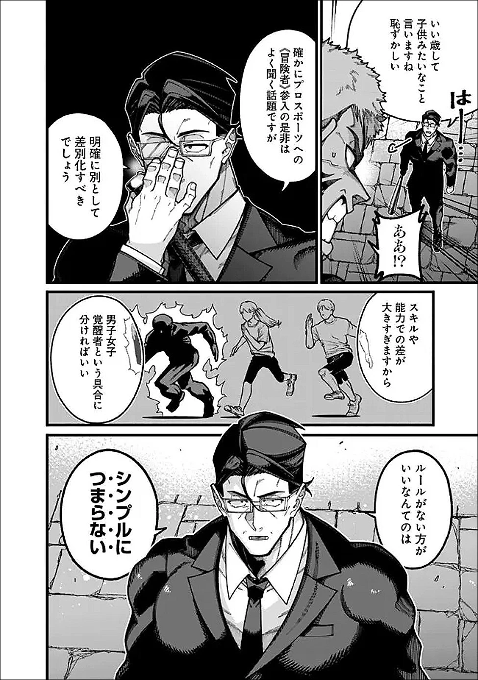 地味なおじさん、実は英雄でした。～自覚がないまま無双してたら、姪のダンジョン配信で晒されてたようです～ 第25話 - 12