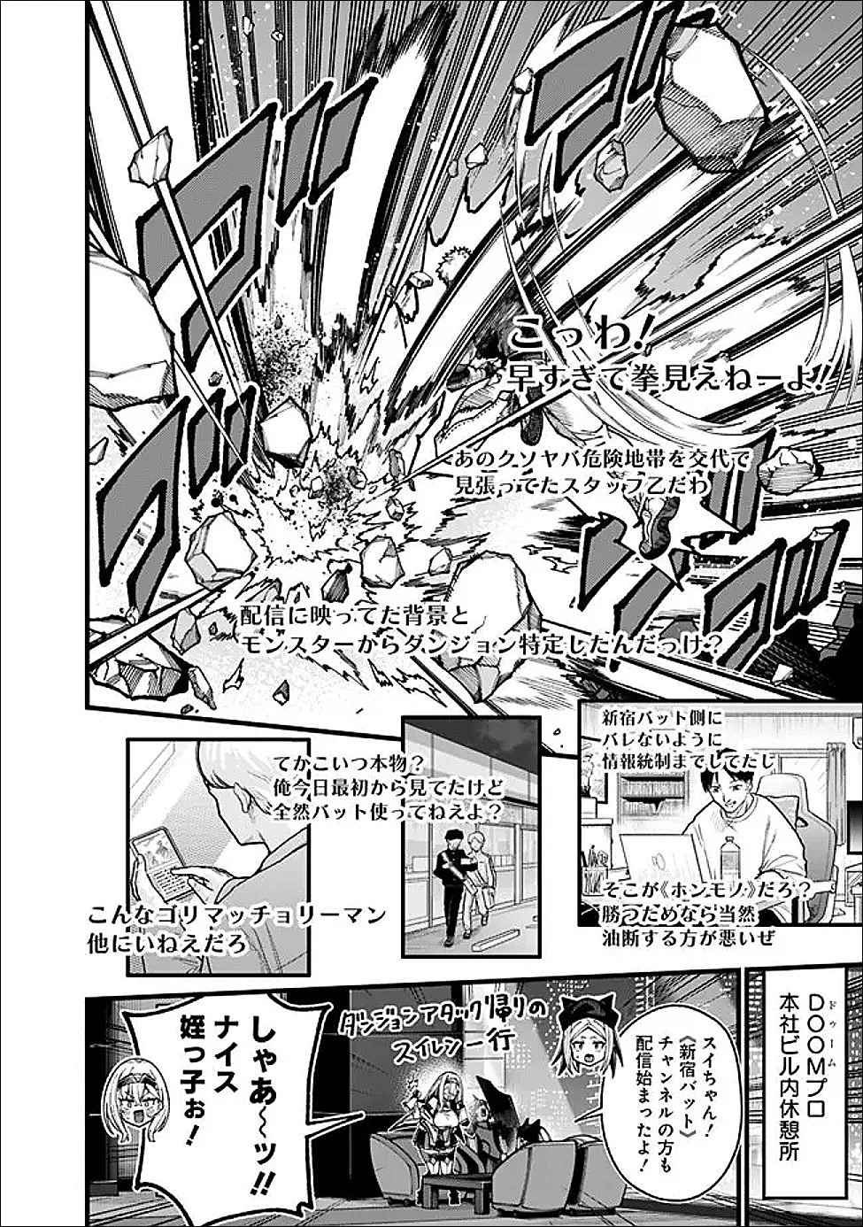 地味なおじさん、実は英雄でした。～自覚がないまま無双してたら、姪のダンジョン配信で晒されてたようです～ 第25話 - 14