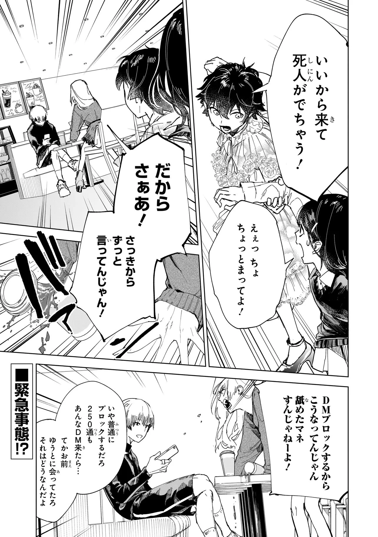 不死王の息子 第5話 - 1