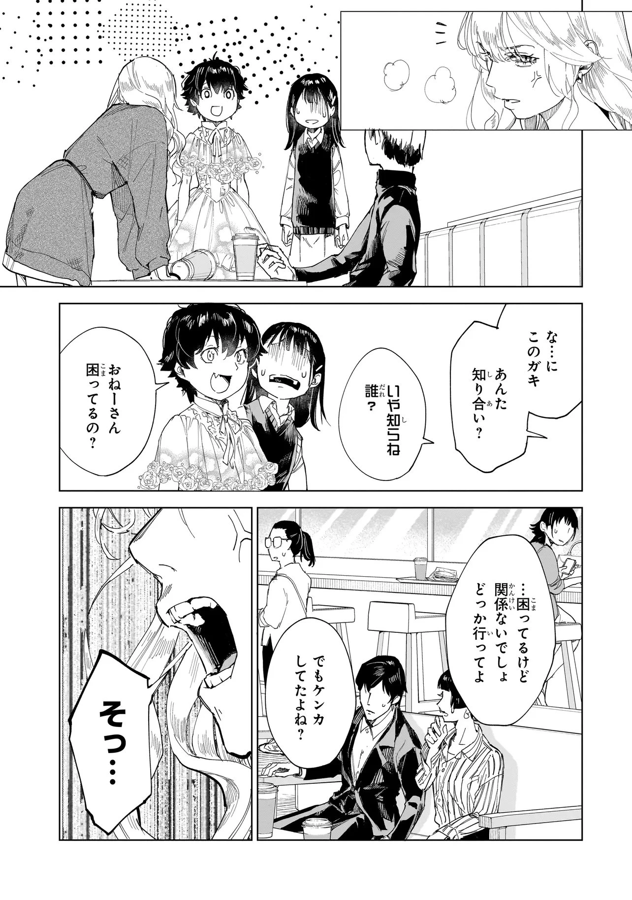 不死王の息子 第5話 - 3