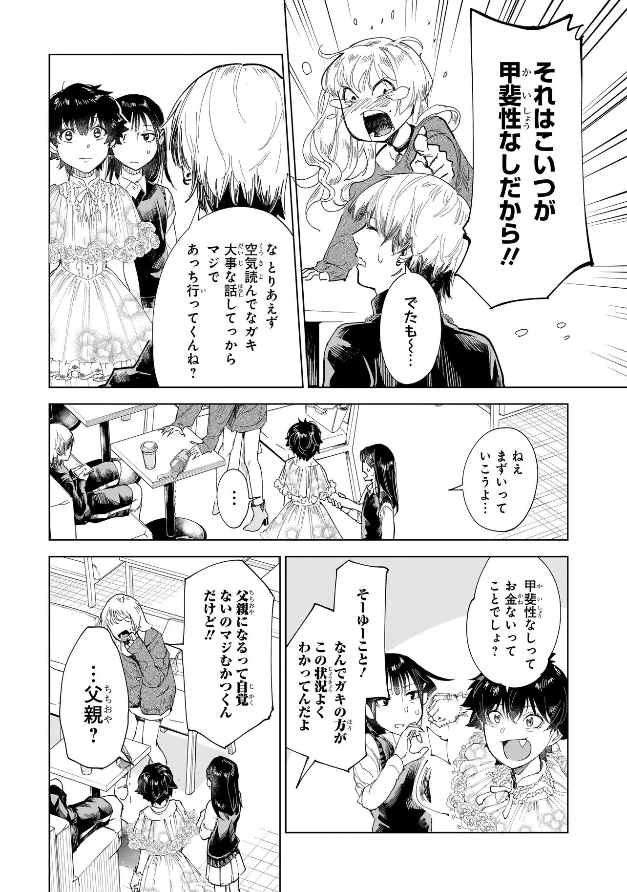 不死王の息子 第5話 - 4