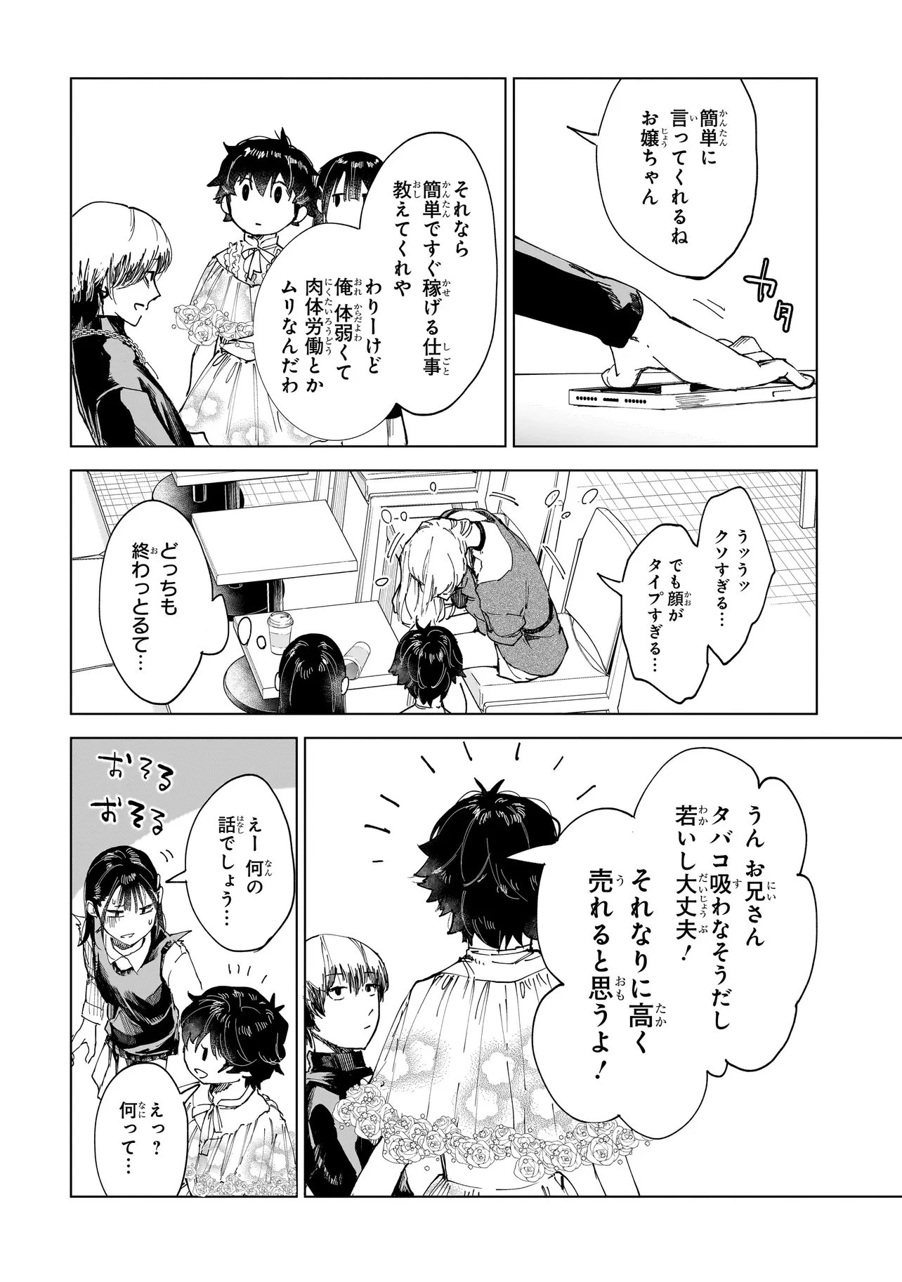 不死王の息子 第5話 - 6