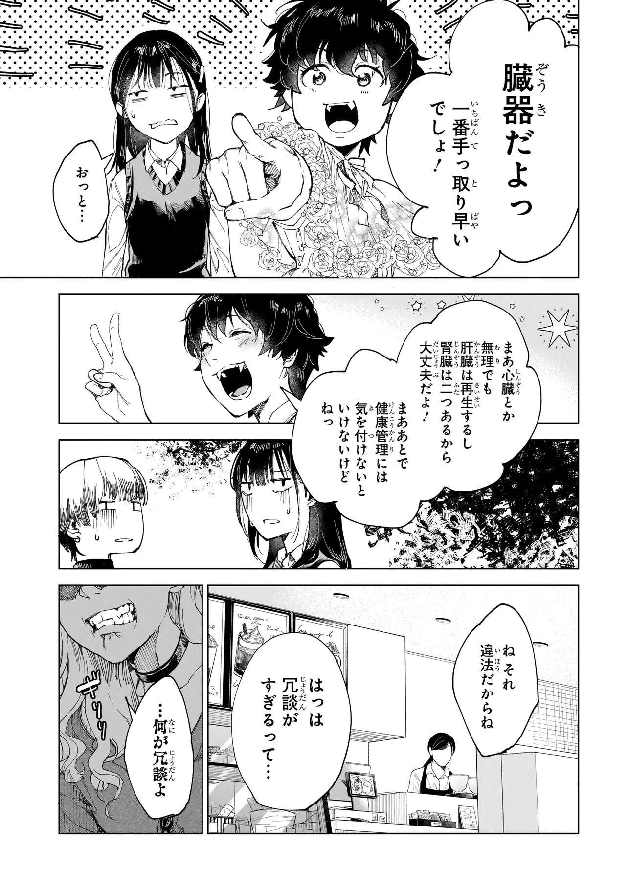 不死王の息子 第5話 - 7