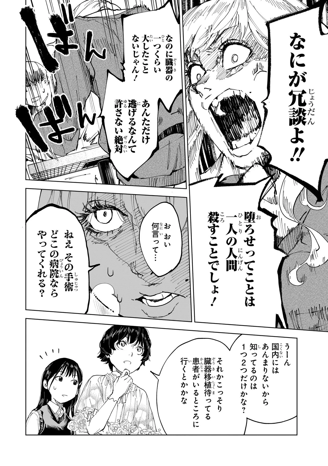 不死王の息子 第5話 - 8