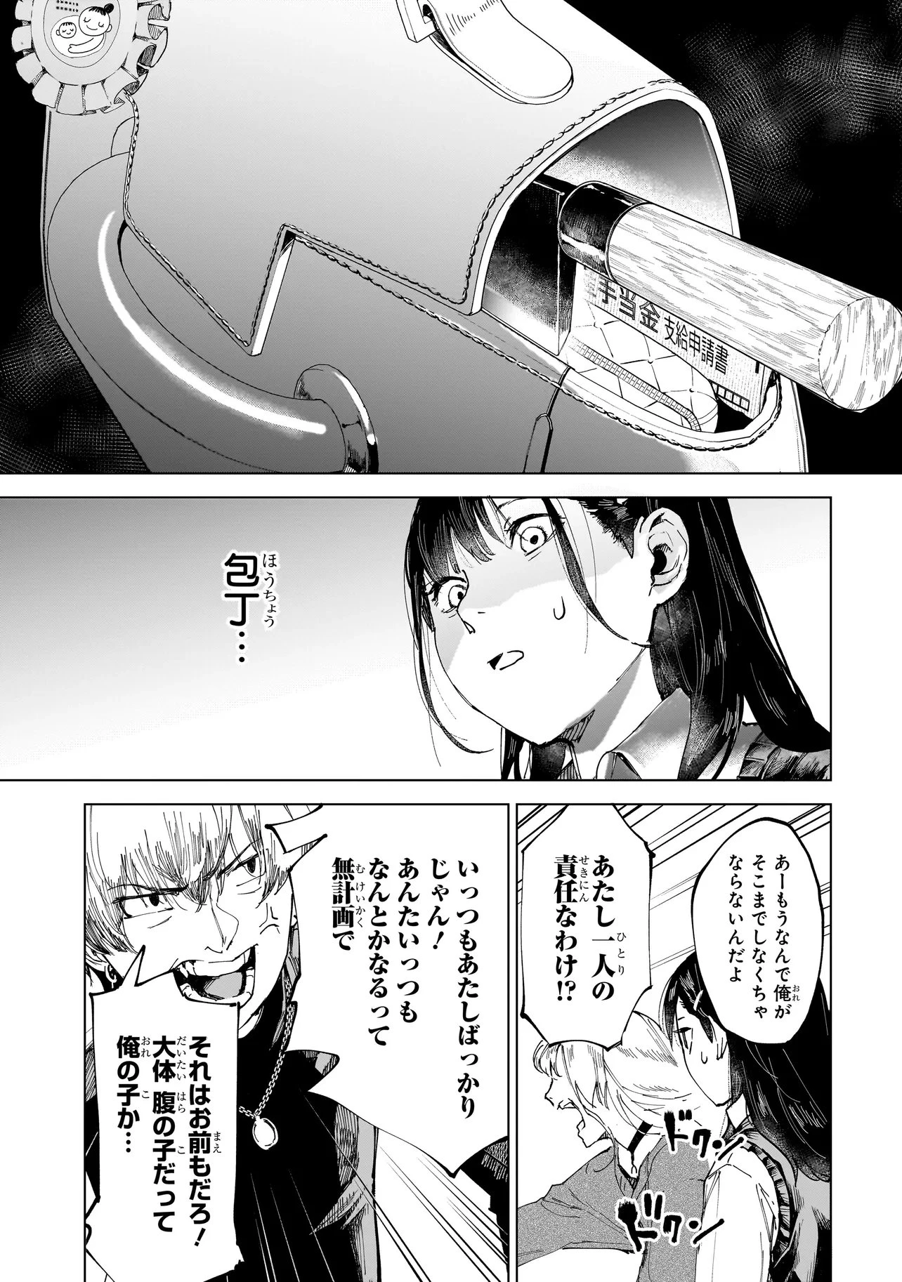 不死王の息子 第5話 - 9